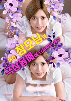 年輕岳母的禁忌誘惑