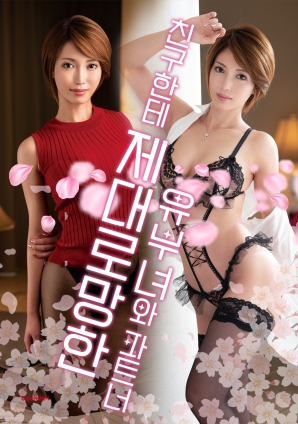 迷失的婚姻：她、朋友與伴侶