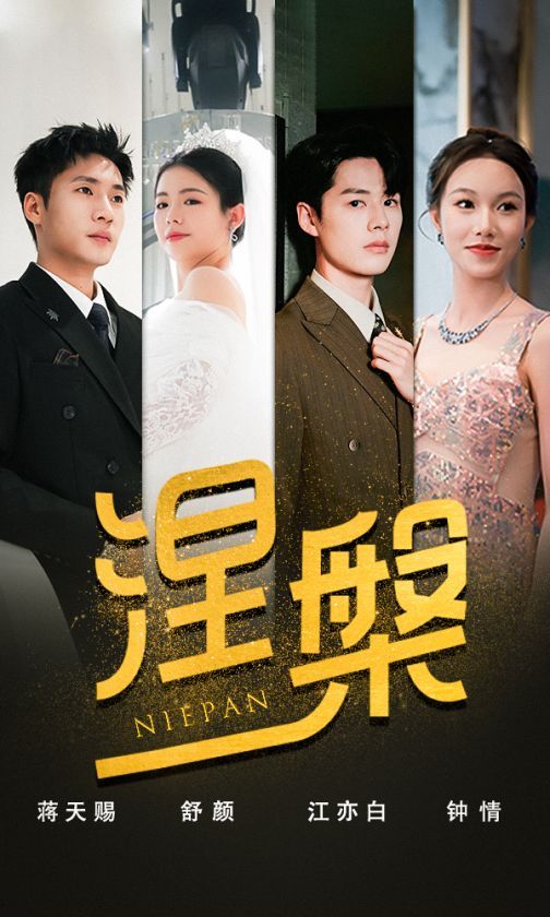 雙重生后，江先生寵我上天（涅槃）(全集)