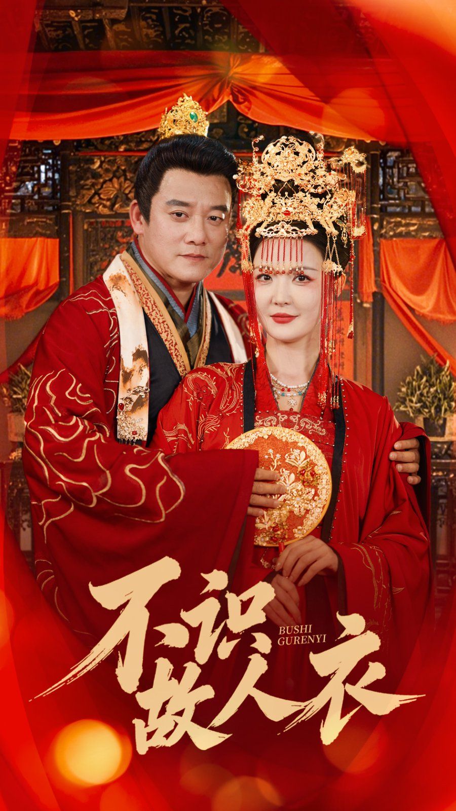 不識(shí)故人衣(全集)