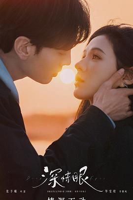 深情眼 泰語(yǔ)版(全集)