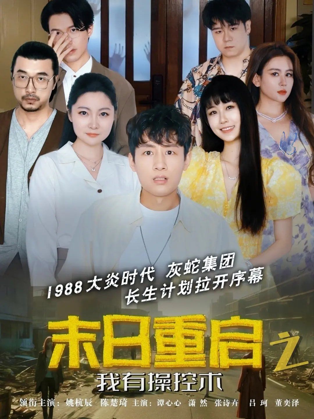 末日重啟之我有操控術(shù)(全集)