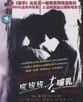 哎呀呀，去哺乳(全集)