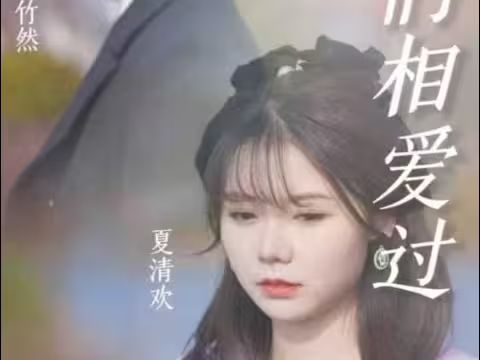 原來，我們相愛過(全集)