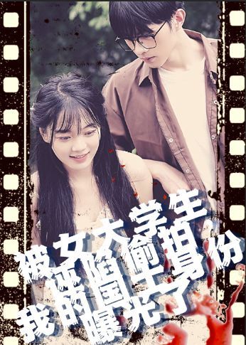 被女大學(xué)生誣陷tou拍，我的國士身份曝光了(全集)