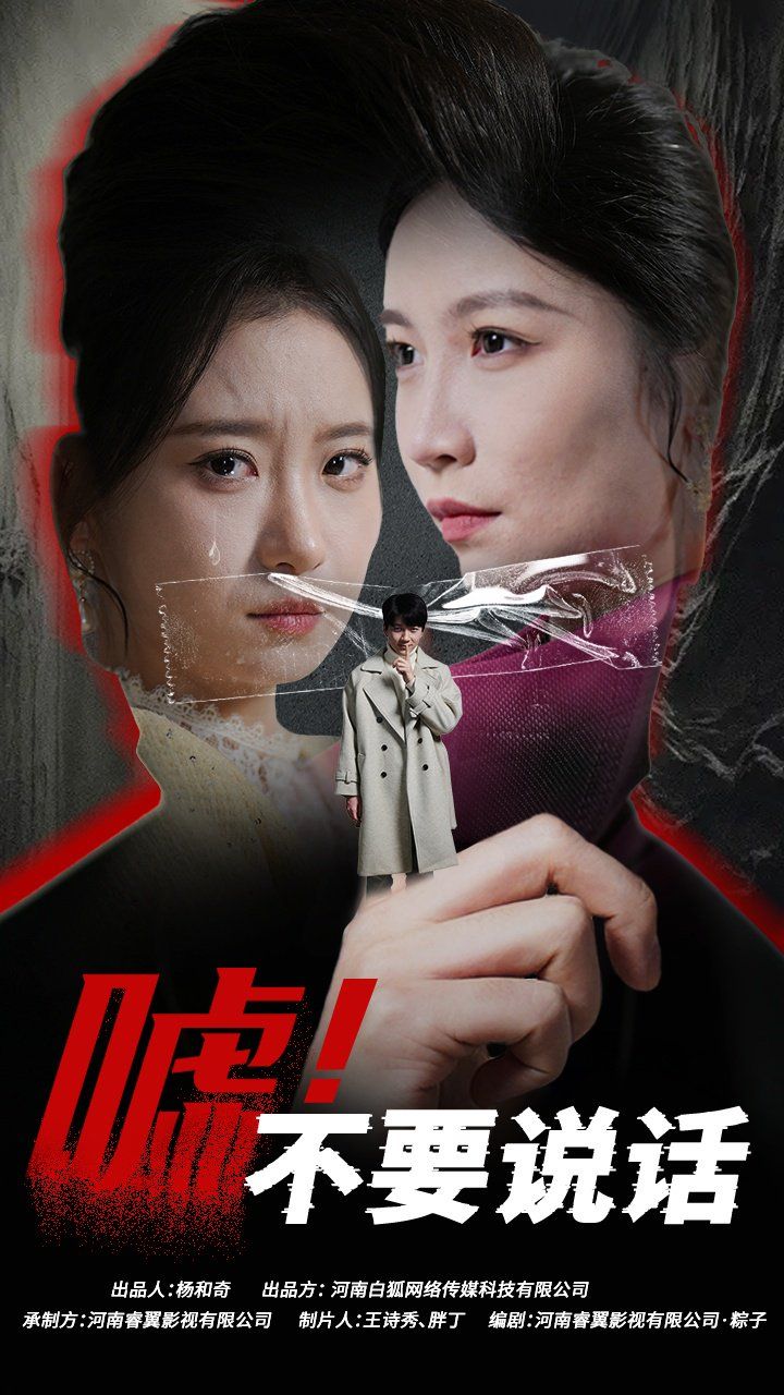 噓！不要說話（偽顏之下）(全集)