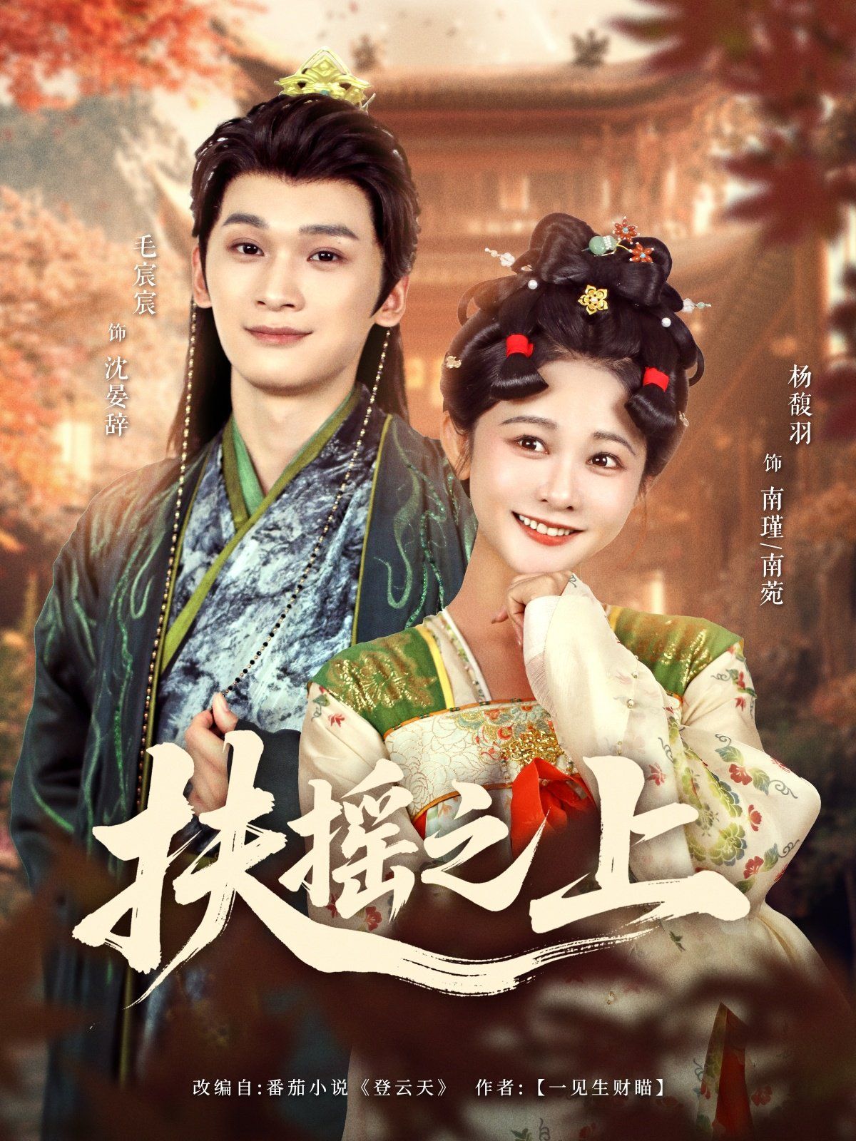 扶搖之上(全集)