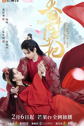 奮斗吧！世子妃(全集)