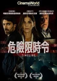 危險(xiǎn)限時(shí)令(全集)