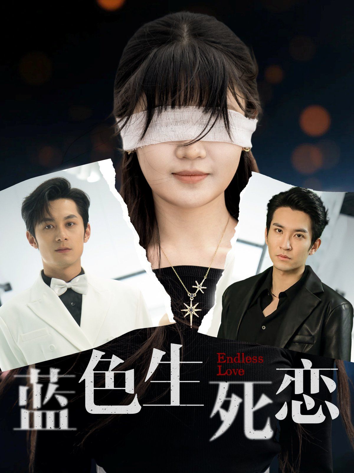 藍(lán)色生死戀(全集)