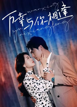 重生后她手握劇本。這一世，她發(fā)誓絕不重蹈覆撤(全集)