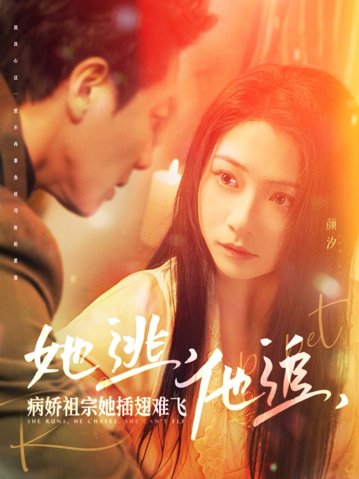 她逃，他追，病嬌祖宗她插翅難飛（大小姐每天在線打臉）(全集)