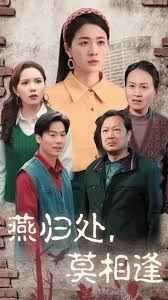 燕歸處莫相逢（雙生花落又逢君）(全集)