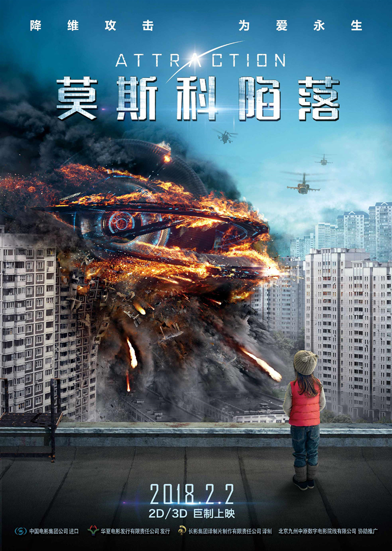 莫斯科陷落(普通話(huà)版)