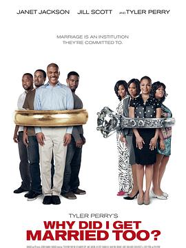 我為什么也結(jié)婚了？