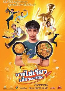 吃飯、玩樂(lè)、大笑