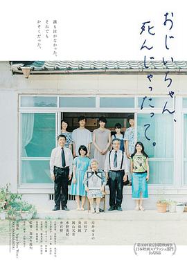 再見了，爺爺