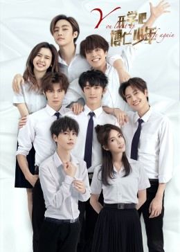 開(kāi)學(xué)吧，博仁少年