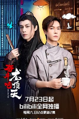 奮斗吧，龍頂天(全集)