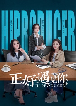 正好遇見(jiàn)你(全集)