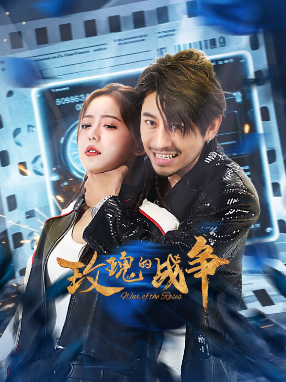 玫瑰的戰(zhàn)爭(全集)