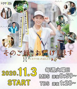 那份緣，給你送去-梅爾卡利的真實(shí)故事-(全集)