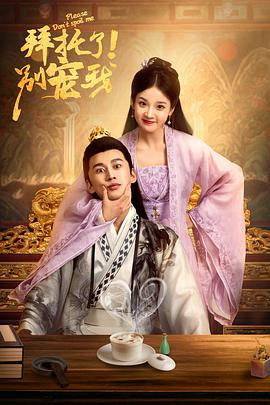 拜托了！別寵我(全集)