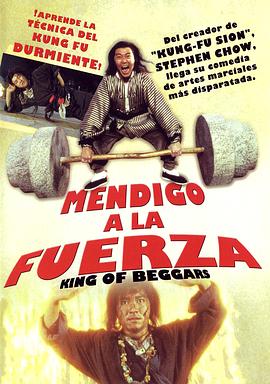 武狀元蘇乞兒粵語(yǔ)