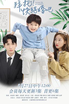 拜托，快結(jié)婚吧！(全集)