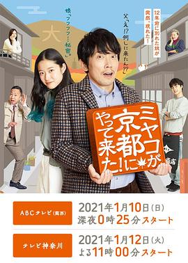 京來京都了！(全集)