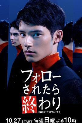 如果被關注那就完了(全集)