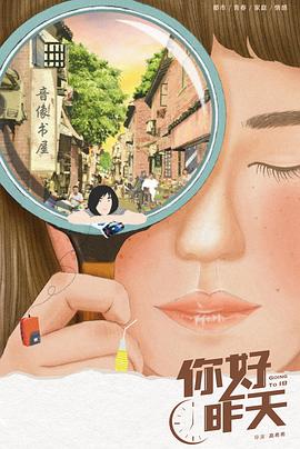 你好，昨天(全集)