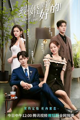 結(jié)婚嗎？好的！(全集)