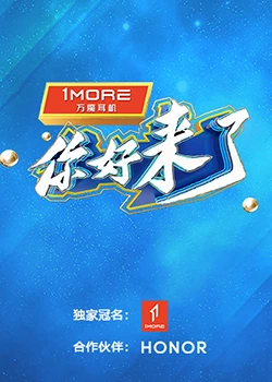 你好，來(lái)了