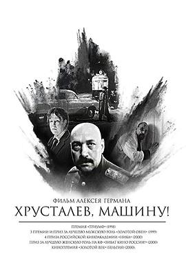 赫魯斯塔廖夫，開車！