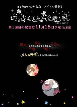 境界的彼方 偶像裁判！～即使迷茫也要裁決之人～(全集)