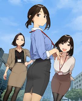 加油！同期醬(全集)