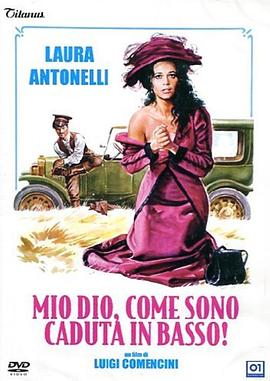 上帝，我怎么掉了下來！