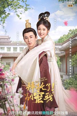 拜托了！別寵我3(全集)