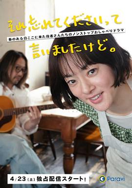 已經(jīng)跟你說(shuō)過(guò)了，請(qǐng)當(dāng)作無(wú)事發(fā)生(全集)