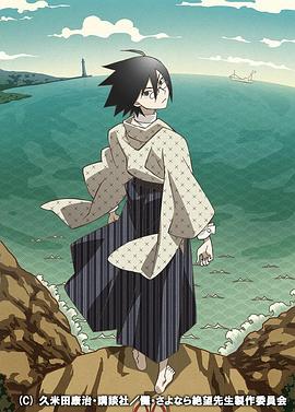 懺·再見，絕望先生(全集)