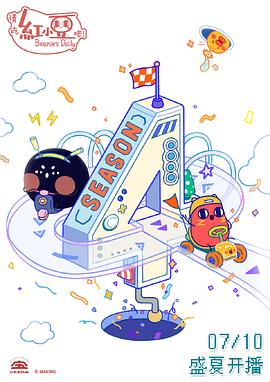 請吃紅小豆吧！第四季(全集)