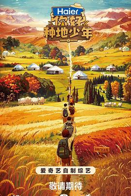 你好，種地少年(全集)