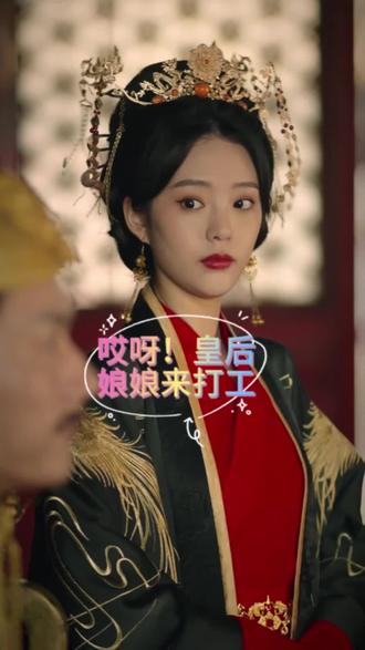 哎呀，皇后娘娘來打工(全集)