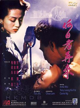 何日君再來(lái)1991