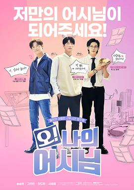 哦！我的助手大人電影版(全集)