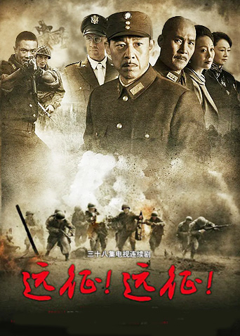 遠(yuǎn)征！遠(yuǎn)征！(全集)