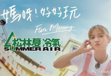 媽呀！好好玩(全集)