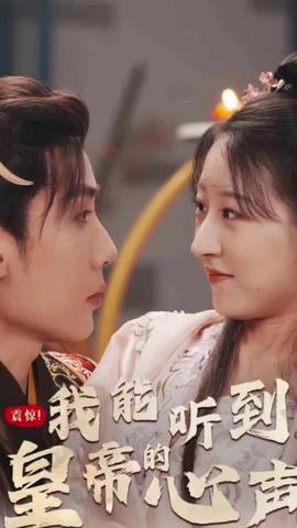 震驚，我能聽到皇帝的心聲(全集)