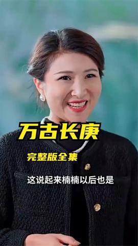 萬古長(zhǎng)庚(全集)